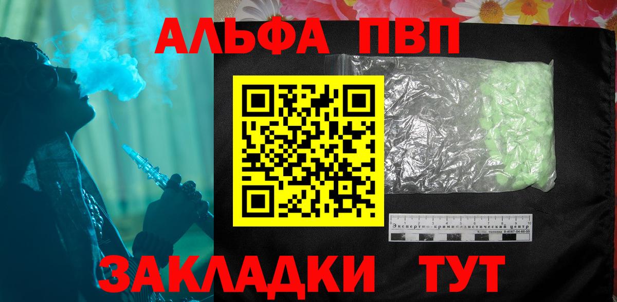 APVP  Alpha PVP Соль  A-PVP Crystall  Вход с VPN  APVP СК КРИС  Таганрог 
