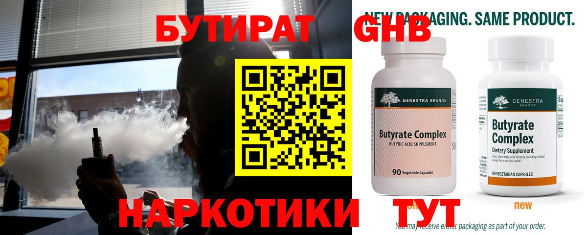 БУТИРАТ 99%  Вход с VPN  БУТИРАТ  Таганрог 