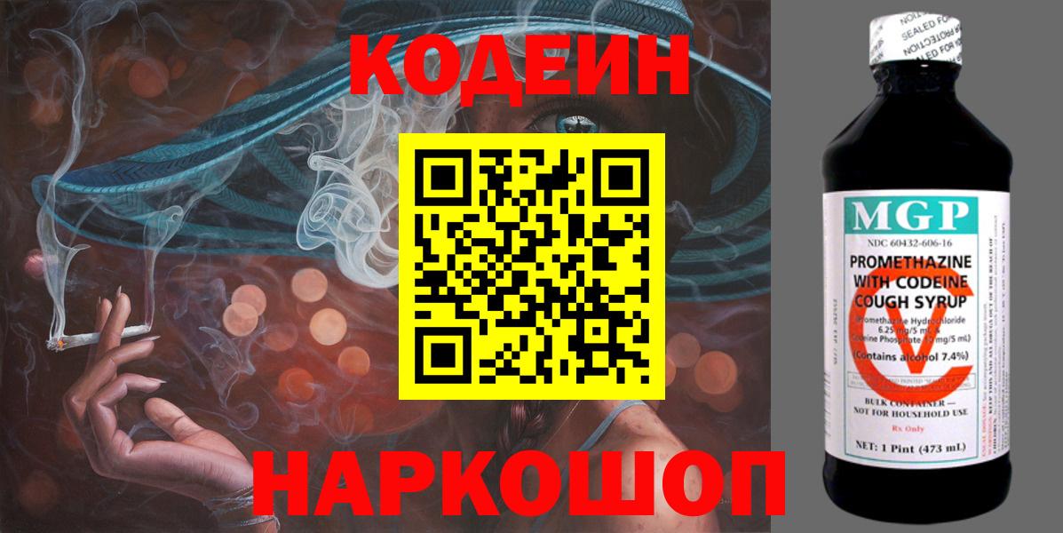 Кодеиновый сироп Lean Purple Drank  Вход с VPN  Таганрог 