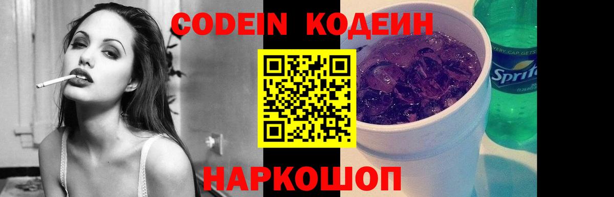 Кодеиновый сироп Lean напиток Lean (лин) Таганрог