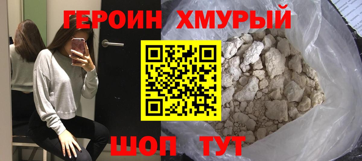 ГЕРОИН Heroin  Вход с VPN  Таганрог 