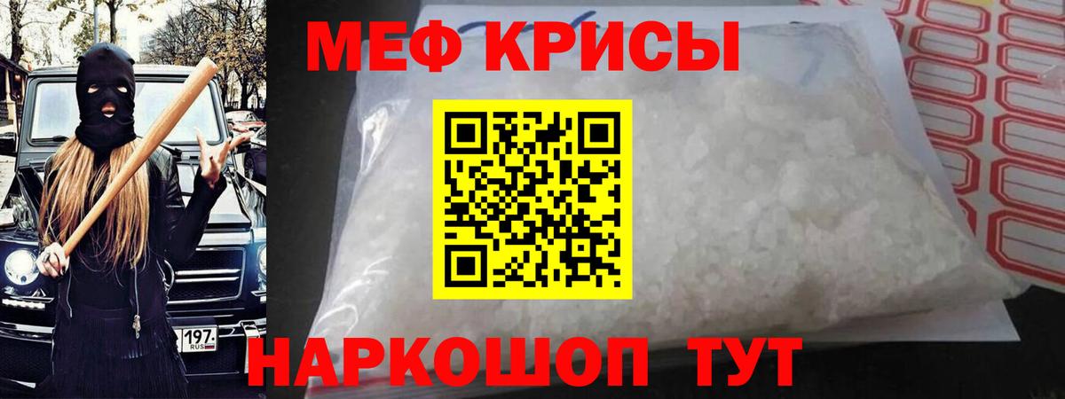 Мефедрон кристаллы Таганрог