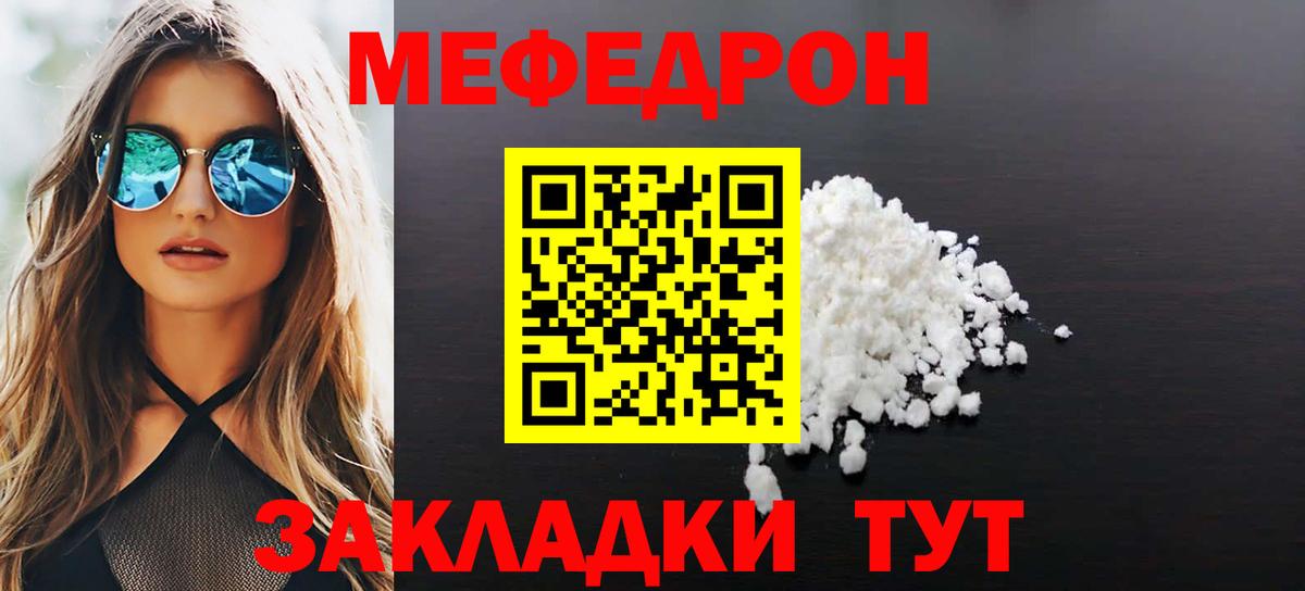 МЯУ-МЯУ  МЯУ-МЯУ mephedrone  МЕФ  Вход с VPN  Меф мяу мяу  Таганрог 