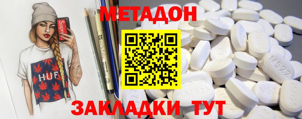 МЕТАДОН кристалл  Вход с VPN  Таганрог  Метадон белоснежный 