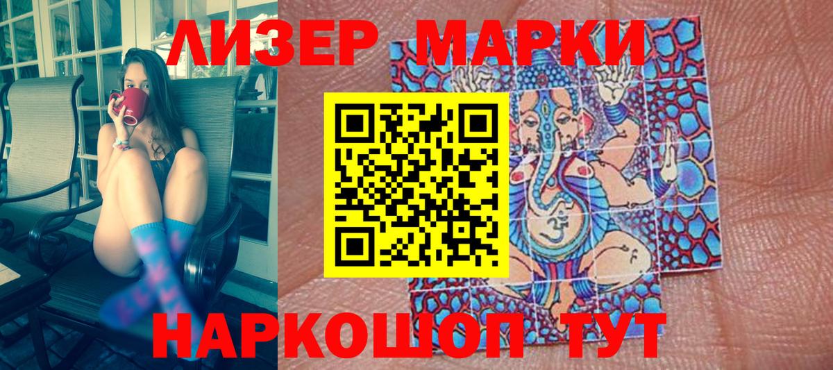 Наркотические марки 1500мкг Таганрог